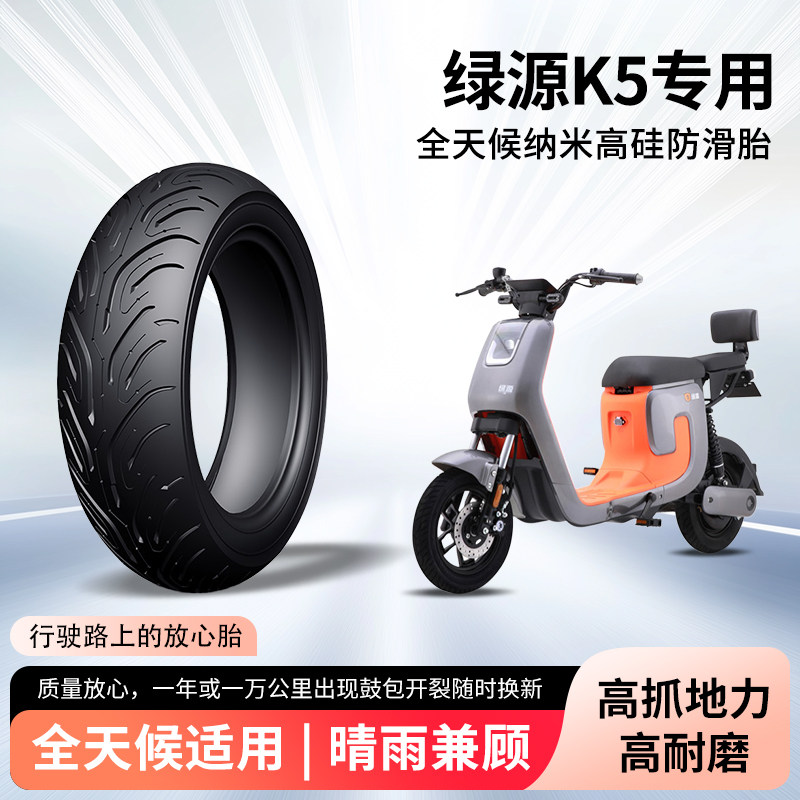 绿源k5电动车轮胎2.75-10前后轮半热熔真空胎防滑胎电瓶车防爆胎
