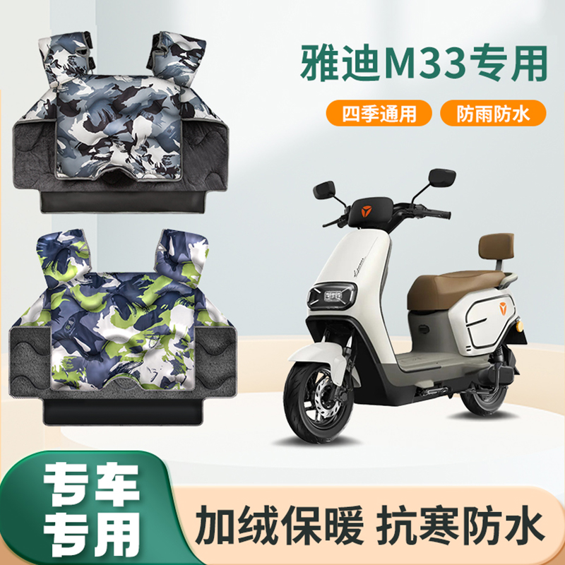 雅迪m33电动车挡风被冬季加绒加厚防寒春秋防水电瓶摩托车防风罩