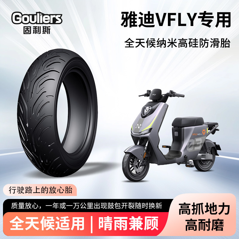 雅迪vfly战斧隼F200电动摩托车轮胎前后轮半热熔真空胎防滑防爆胎