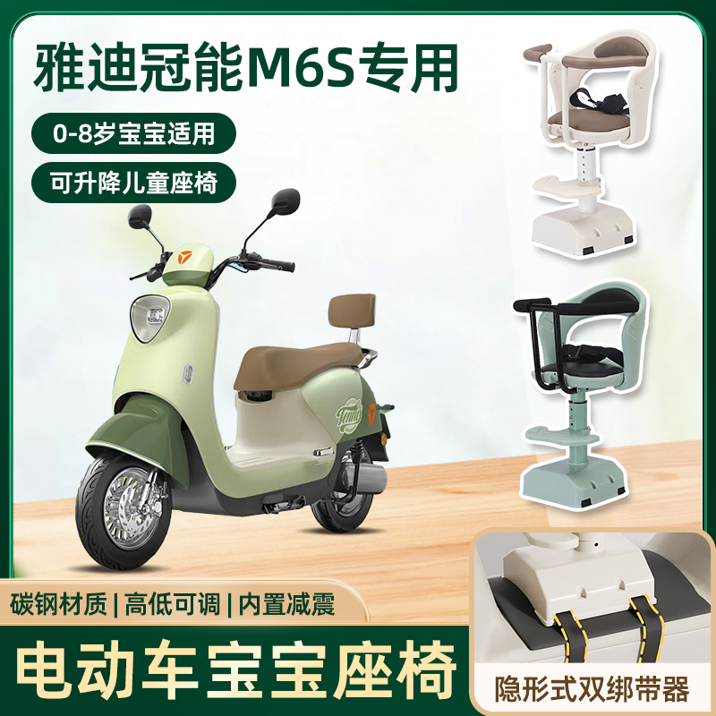 雅迪m6s悦享版电动车儿童座椅前置宝宝电瓶摩托车可升降安全坐椅