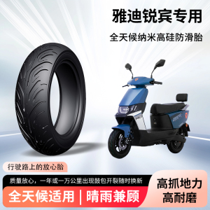 雅迪锐宾2024一m电动车轮胎前后轮半热熔真空胎防滑电瓶车防爆胎