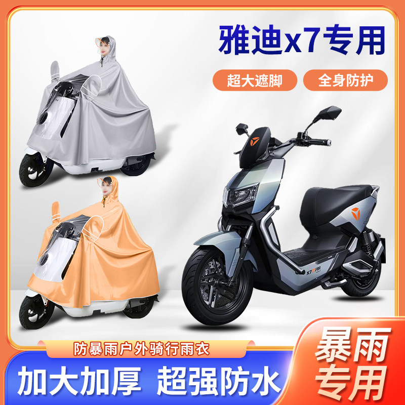 雅迪x7电动车雨衣骑行便携暴雨加厚加大牛津布单人电瓶摩托车雨披