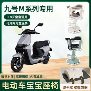 九9号m80c/m85c/m95c电动车儿童座椅前置电瓶车宝宝专用安全座椅