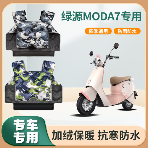 绿源2024moda7/8电动车挡风被冬季加绒加厚防水亲子电瓶车防风罩