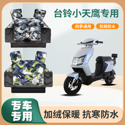 台铃小天鹰电动车挡风被冬季加绒加厚亲子秋冬天防水电瓶车防风罩