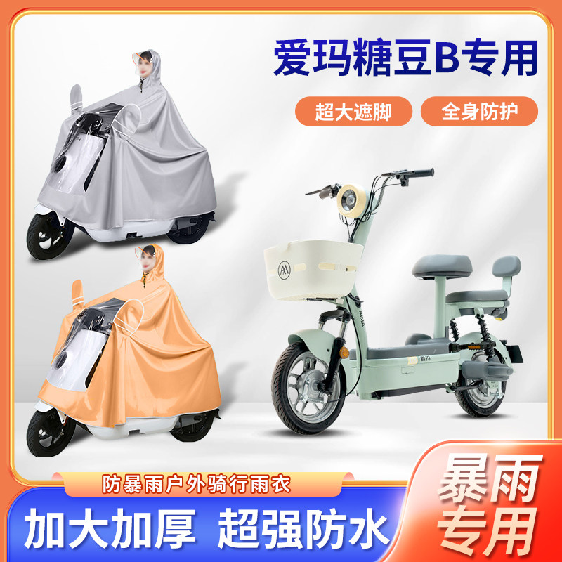 爱玛糖豆b电动车专用暴雨雨衣加厚牛津布加大全身骑行电瓶车雨披
