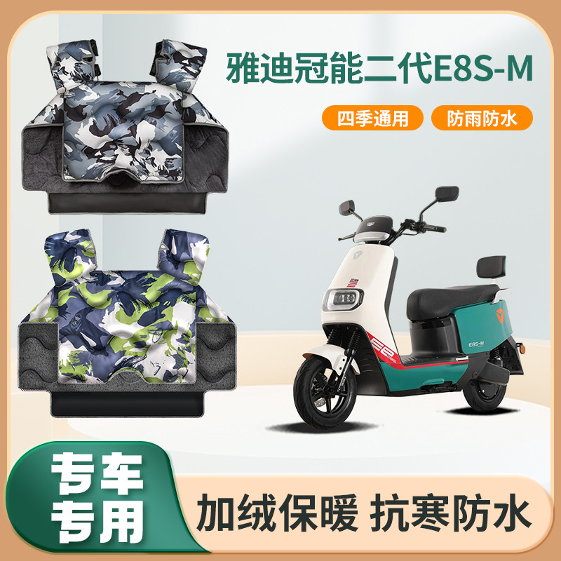 雅迪冠能二代e8s-m电动车挡风被秋冬季加绒防寒电瓶车摩托防风罩
