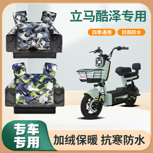 立马酷泽电动车挡风被冬季加绒加厚秋冬天防水款踏板电瓶车防风罩