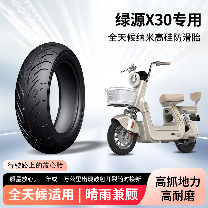 绿源x30电动车轮胎2.75-10半热熔真空胎防滑防刺电瓶摩托车防爆胎