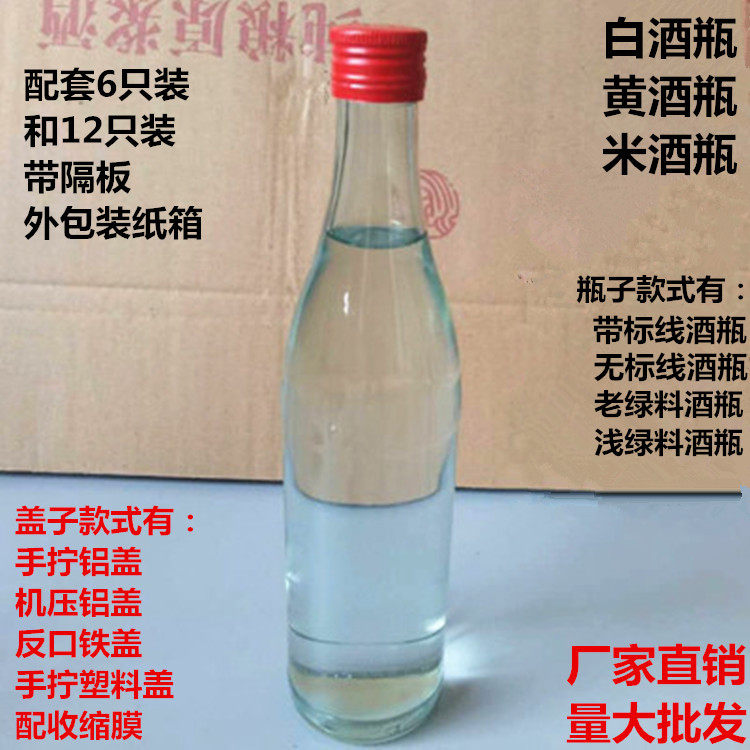特价1斤白酒瓶空酒瓶子简装500ml铝盖酒瓶密封带盖自酿酒包装空瓶