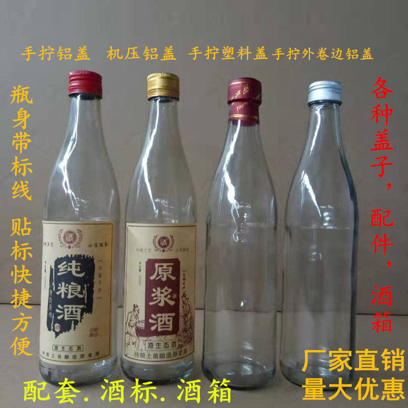1斤装白酒瓶玻璃密封酒瓶原浆酒瓶空酒瓶500ml玻璃瓶酒瓶厂家直销
