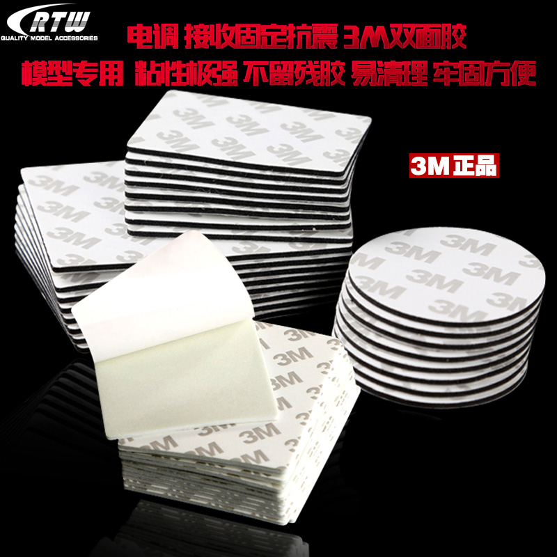 美国3M双面胶块 电调 接收固定抗震 3M双面胶粘性极强30*50MM 1片在类目 模玩/动漫/周边/cos/桌游, 模型制作工具/辅料耗材中 - 来自Buy2taobao.com提供专业的淘宝代购服务