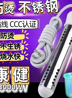 包邮热得快烧水棒防烫加热桶烧洗澡3000W不锈钢大功率三插烧水器