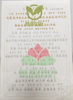 梵叶贝多成人悉昙梵文梵文