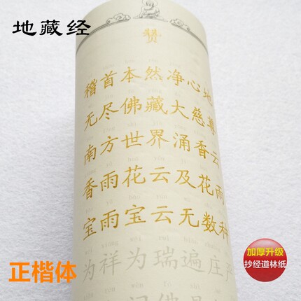 手抄观音普门品地藏药师琉璃光如来硬笔临摹本字帖