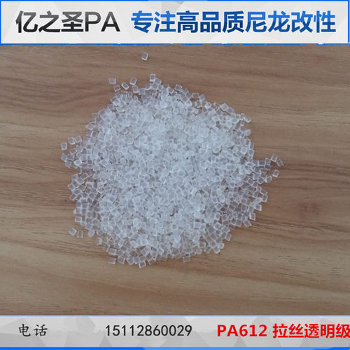 PA612透明级拉丝级琴弦牙刷丝高端工业鬃丝高粘度高韧性