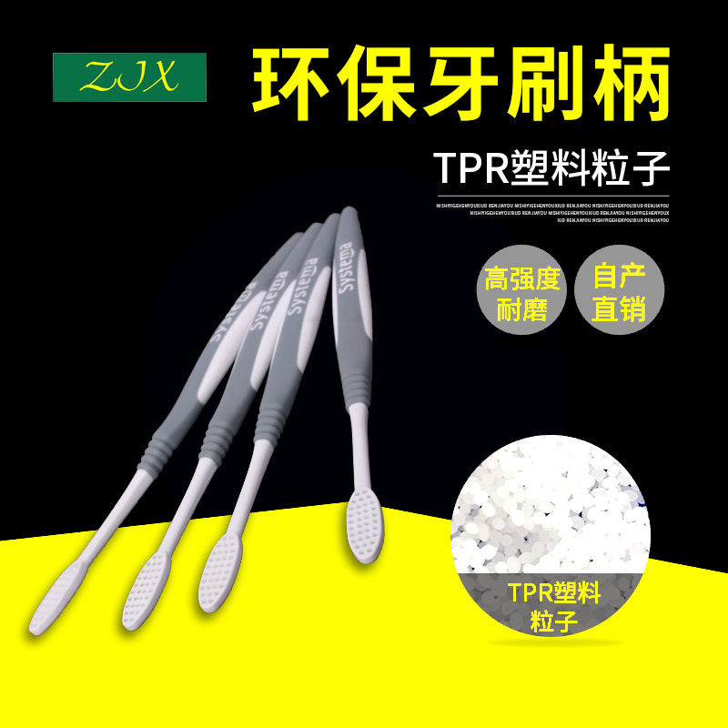 牙刷专用环保TPE原料 耐老化隔热手套TPE 食品级水杯TPE塑胶原料,橡塑材料及制品,热塑性弹性体,淘宝优惠券,粉丝福利购,淘宝优惠卷