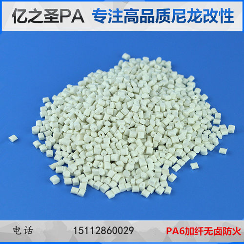 PA6本色玻纤增强尼龙加纤30%GF无卤阻燃V0 漏电起痕指数高