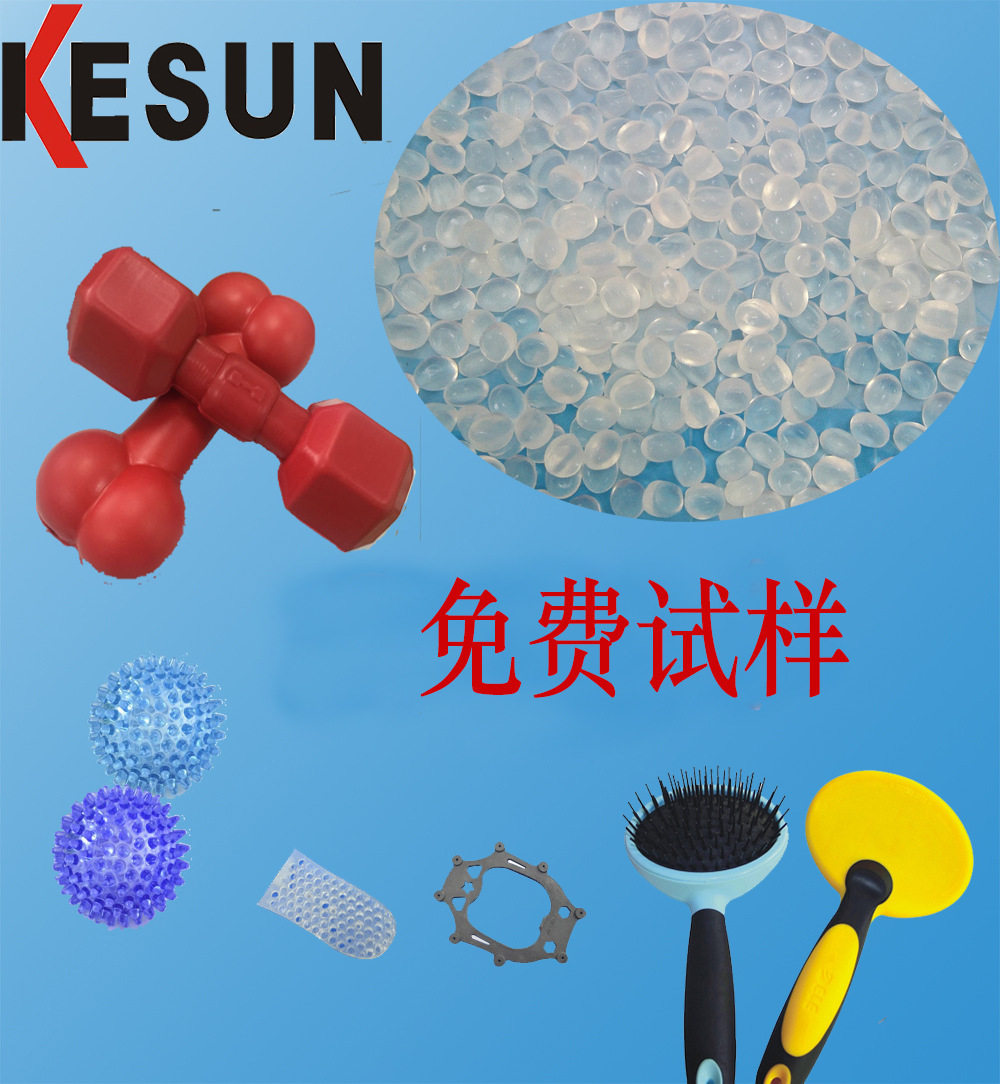 【厂家直销】科信高分子高弹性高透明度TPE TPR 宠物刷专用料,橡塑材料及制品,热塑性弹性体,淘宝优惠券,粉丝福利购,淘宝优惠卷