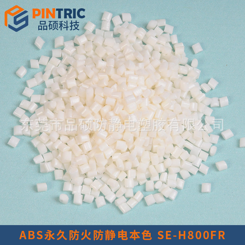 防火防静电ABS ABS永久抗静电防火本色 阻燃防火防静电ABS塑料,橡塑材料及制品,ABS,淘宝优惠券,粉丝福利购,淘宝优惠卷