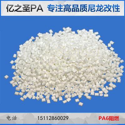 PA6本色不加纤尼龙溴系防火V0PA6高光泽阻燃尼龙6