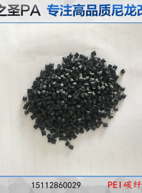 PEI加碳纤30%CF碳纤增强导电电阻值1.00E+03ohms10的3次方