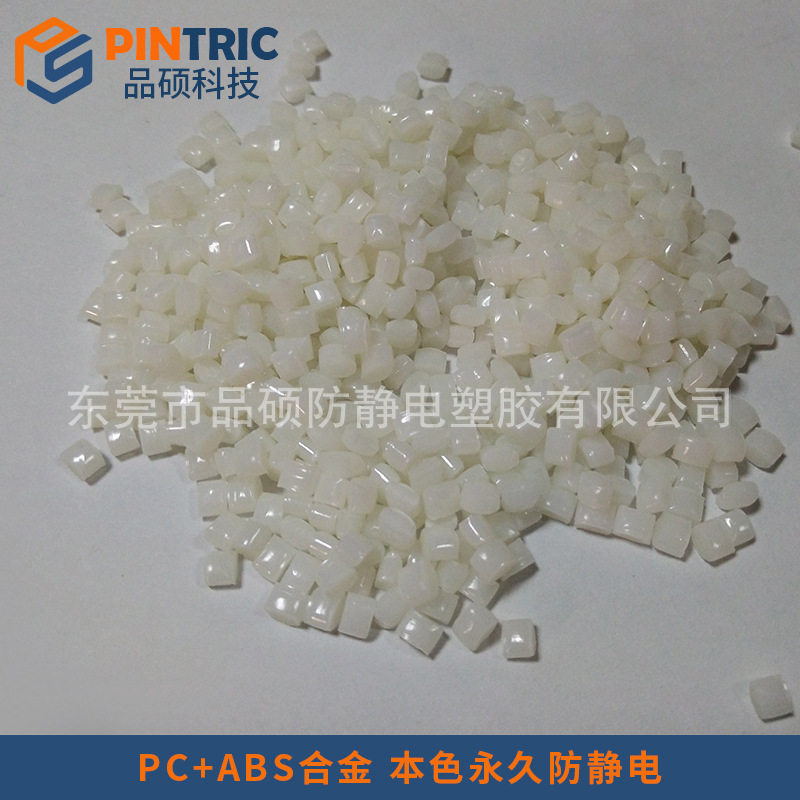 PC/ABS黑色防静电 永久性防静电合金材料 不掉粉耐高温托盘防静料,橡塑材料及制品,ABS,淘宝优惠券,粉丝福利购,淘宝优惠卷