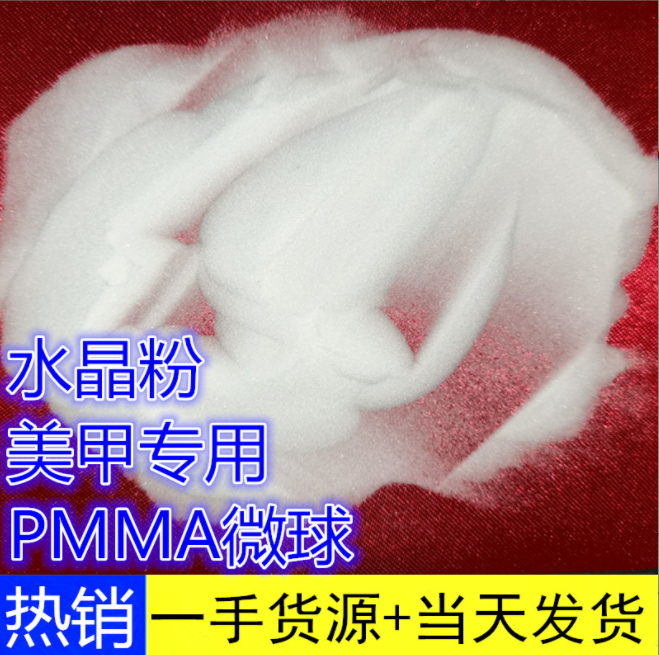 PMMA粉末亚克力粉0.1-1000微米PMMA微球 涂料球形粉 纳米级指甲油,橡塑材料及制品,PMMA,淘宝优惠券,粉丝福利购,淘宝优惠卷