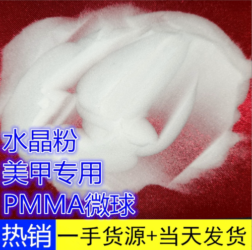 PMMA粉末亚克力粉0.1-1000微米PMMA微球 涂料球形粉 纳米级指甲油