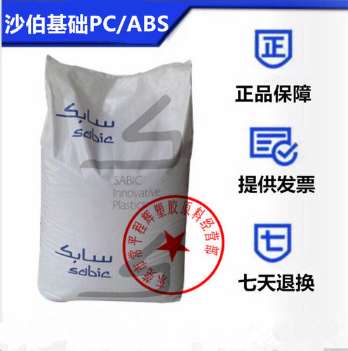 代理销售沙伯基础合金 PC/ABS 阻燃级C2800 高流动高光泽PC/ABS