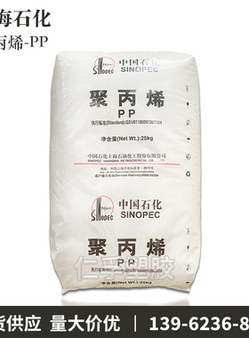 现货供应上海石化M800E 上海产中石化医用高透明PP 食品级聚丙烯