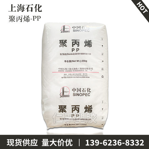 现货供应上海石化M800E 上海产中石化医用高透明PP 食品级聚丙烯
