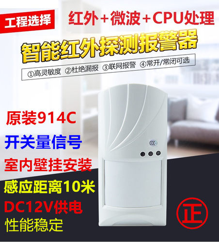 ㊣914C双鉴探测器红外微波三鉴探测器常开常闭型人体感应探测器