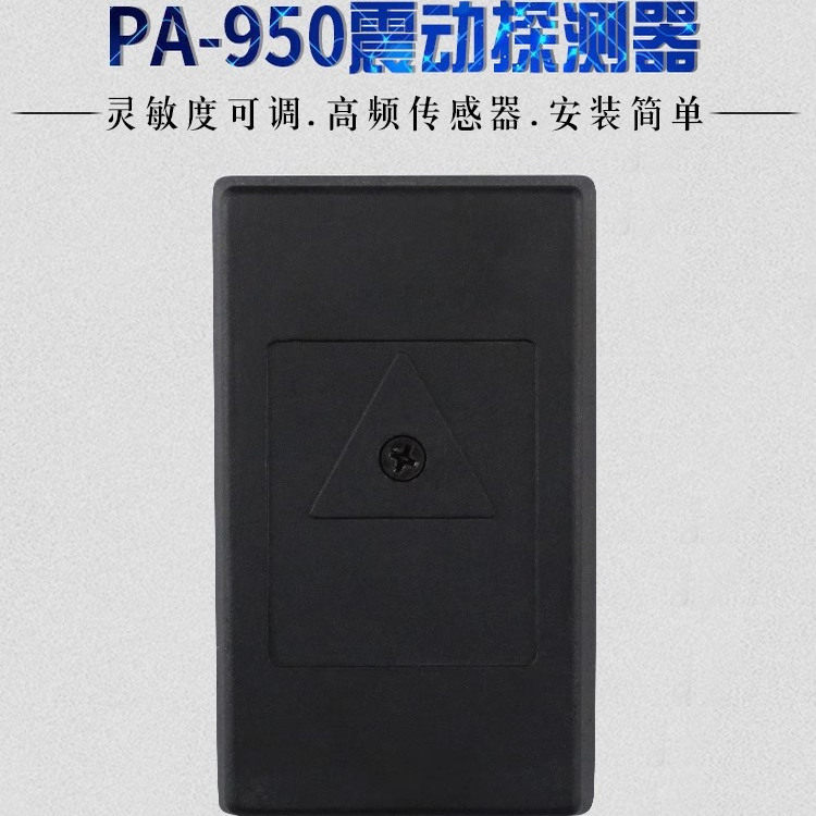 防爆外壳PA950ATM震动探测器金属外壳防爆振动报警器有线震感常闭