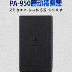 防爆外壳PA950ATM震动探测器金属外壳防爆振动报警器有线震感常闭