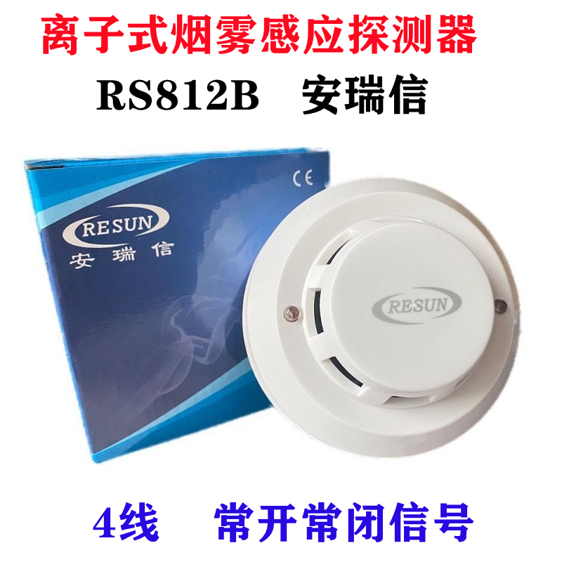 离子烟感高灵敏烟雾报警器感烟
