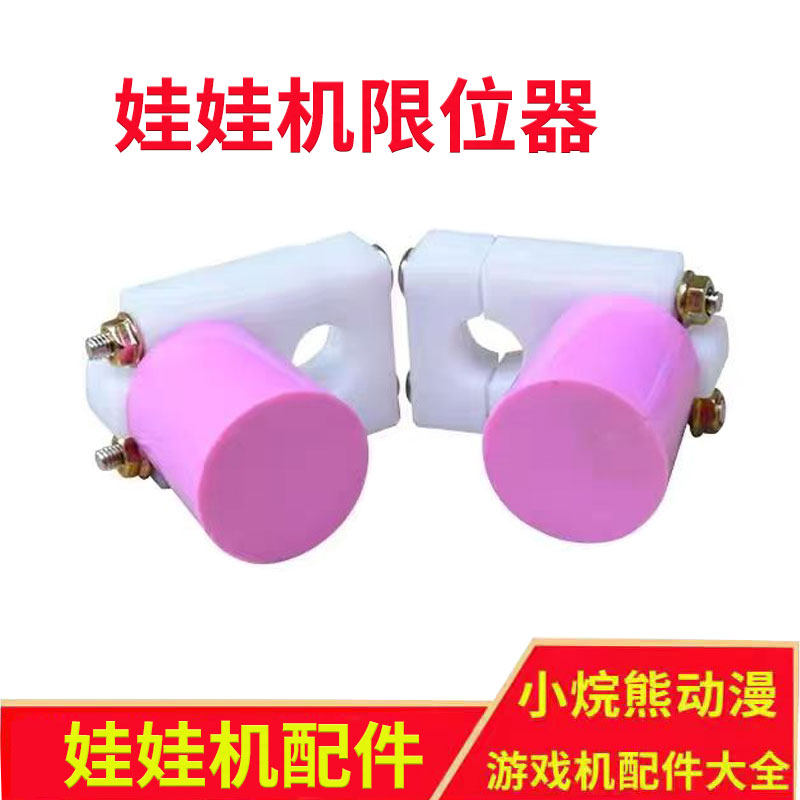 娃娃机天车限位器夹公仔礼品电玩游艺改装新玩法天车限位停止开关,玩具/童车/益智/积木/模型,游艺机/娃娃机/扭蛋机,淘宝优惠券,粉丝福利购,淘宝优惠卷