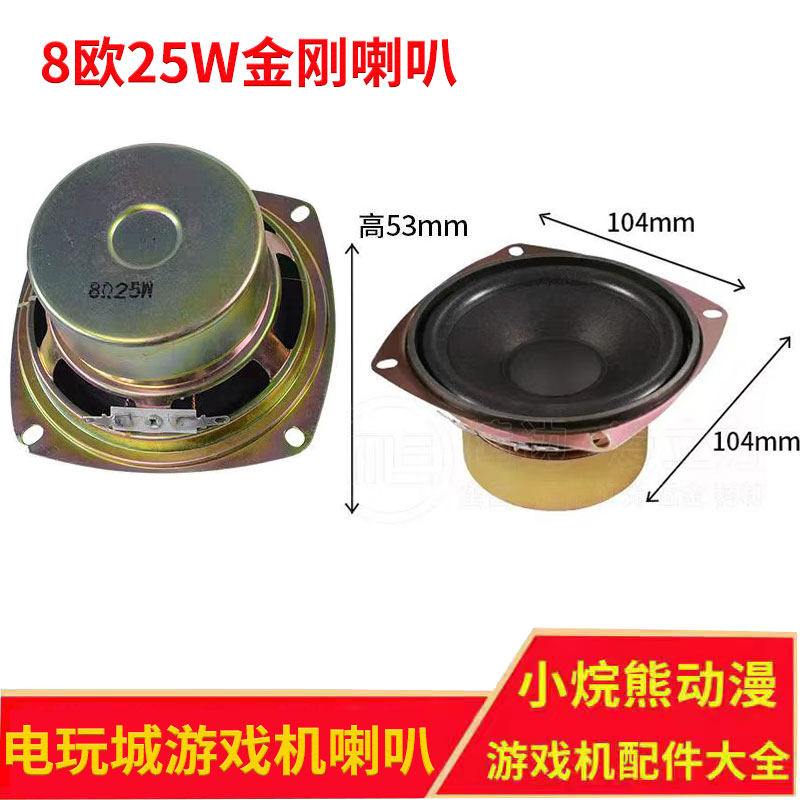 电玩城模拟机喇叭广场电瓶碰碰车通用喇叭儿童游戏机摇摆机喇叭