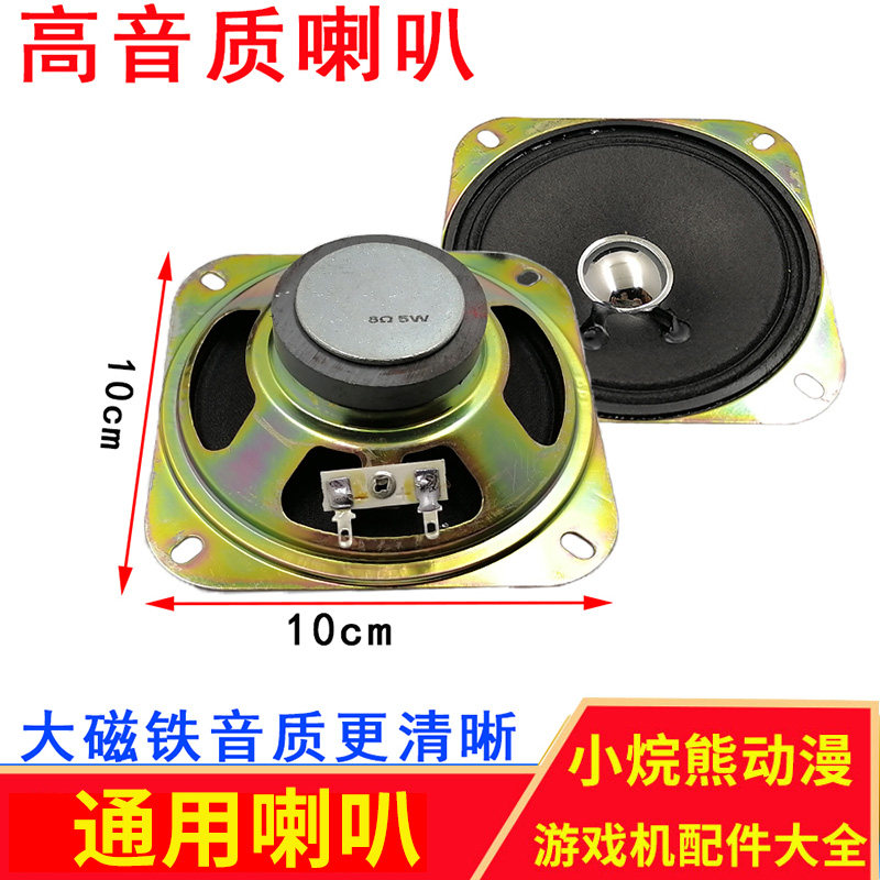 儿童小型游戏机配件娃娃机电摇摇车月光宝盒水果机格斗机4寸喇叭