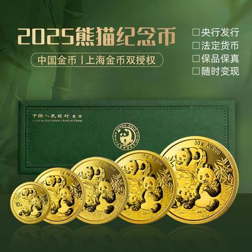 2025年熊猫金银纪念币999足金足金熊猫银币投资贵金属纪念币