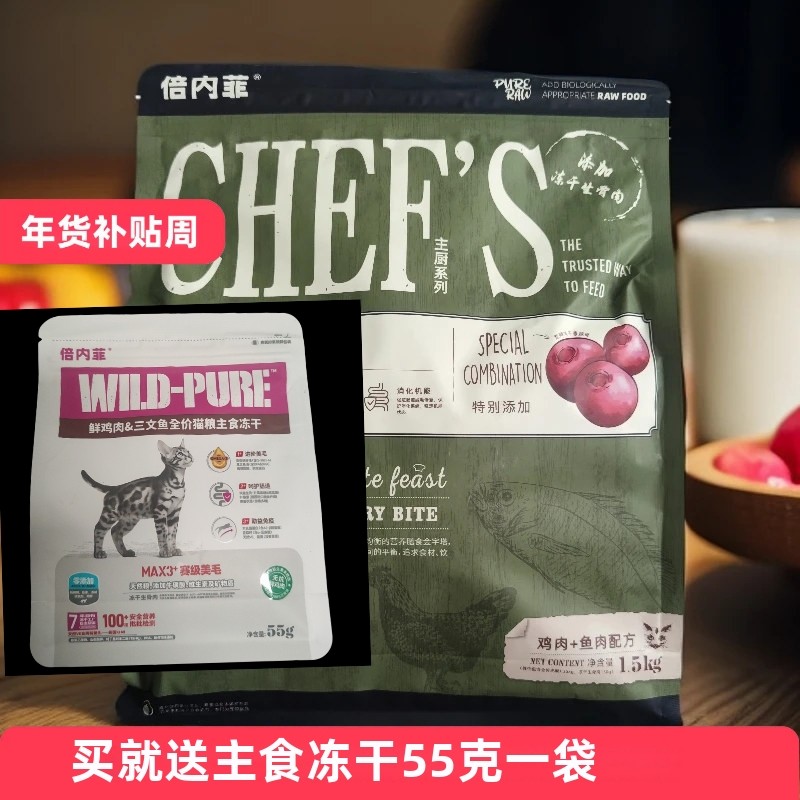 倍内菲主厨全价肠道友好低敏营养高能活力鸡肉鱼肉牛肉配方猫粮,宠物/宠物食品及用品,猫全价冻干粮,淘宝优惠券,粉丝福利购,淘宝优惠卷