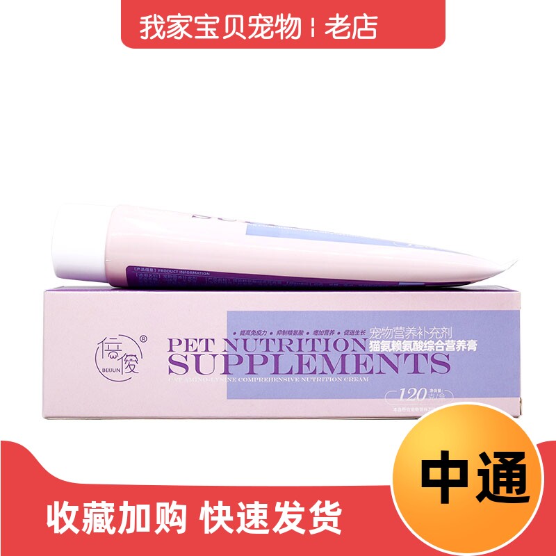 倍俊赖氨酸猫鼻支打喷嚏