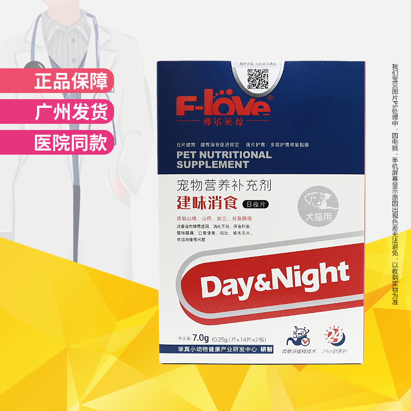 弗尔莱葆建胃益胃片猫咪肠胃调理宠物益生菌狗狗促进消化