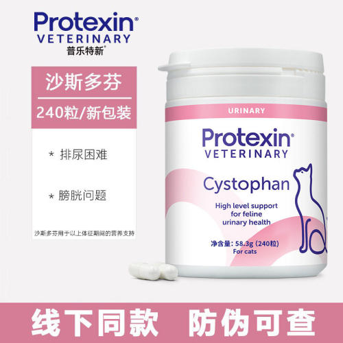 沙斯多芬240粒英国原装进口猫咪专用泌尿膀胱尿少尿血尿频利通