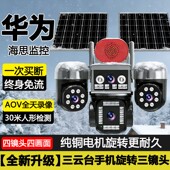 太阳能监控摄像头AOV四镜头4K超清免流量无电无网360度无死角摄影