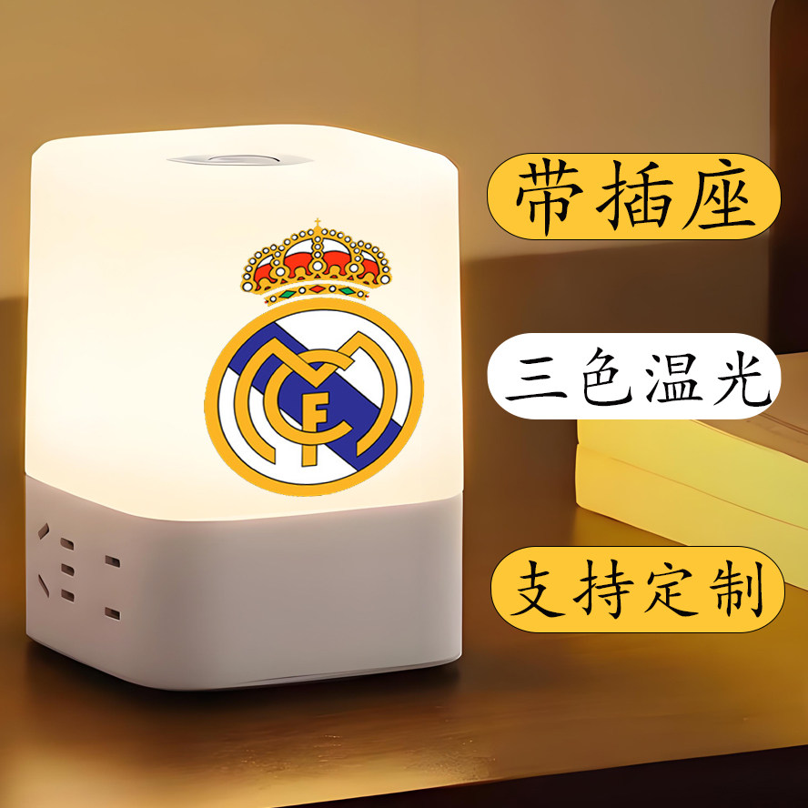 足球俱乐部皇马巴萨尤文马竞队徽插电小夜灯睡眠夜用床头台灯定制