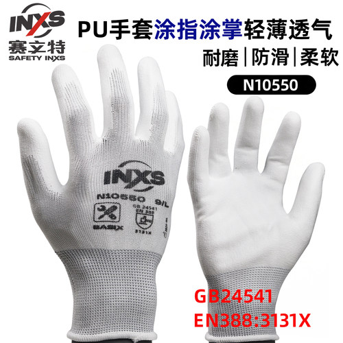 赛立特N10550PU手套涂指涂掌耐磨