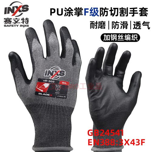 赛立特18针PU涂层F级防切割手套