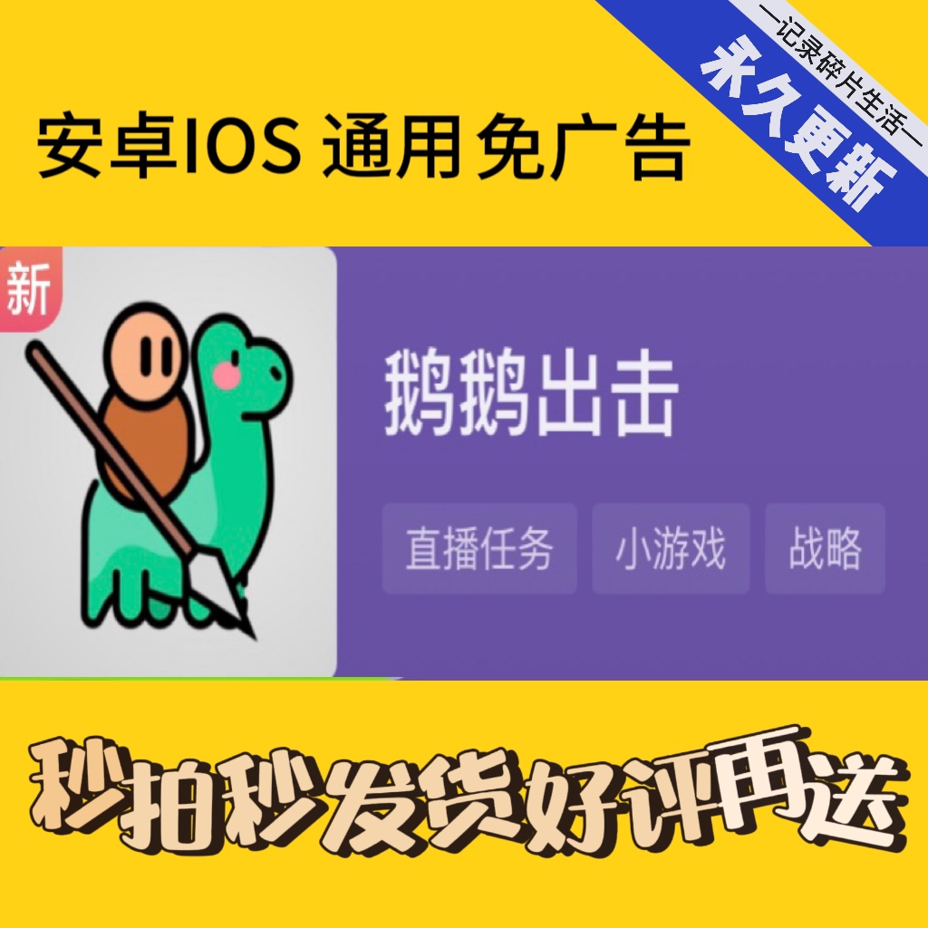 鹅鹅出击 免广告版gm后台无限金币iOS/安卓抖音热门小游戏辅助