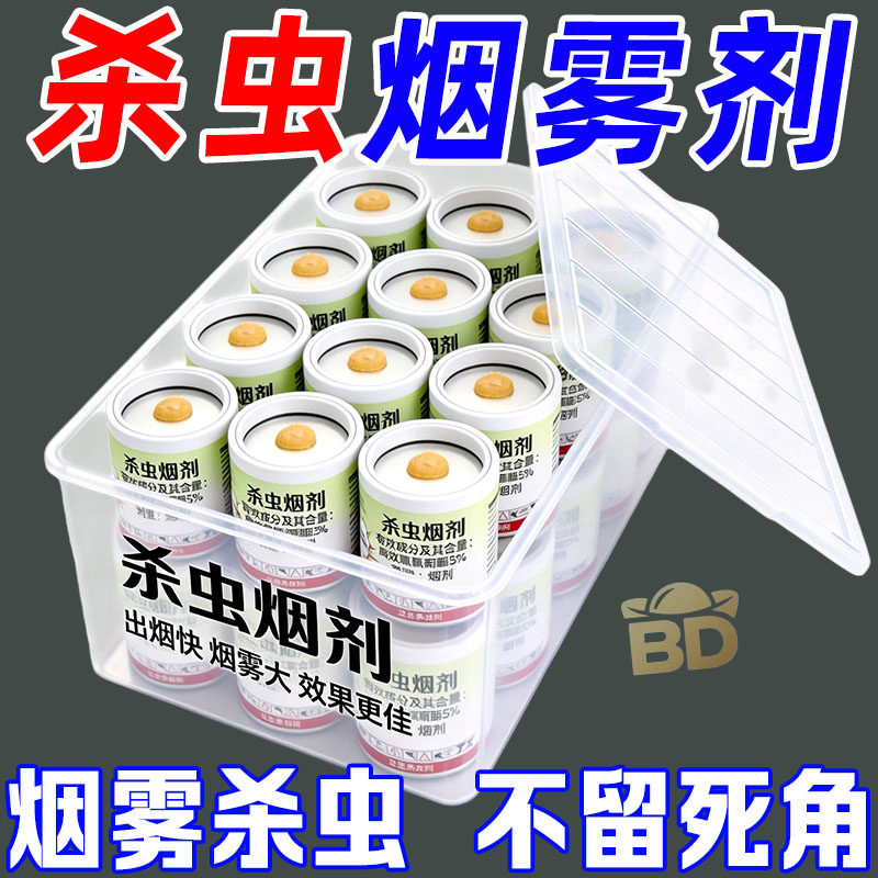 杀虫烟剂强力烟雾熏杀灭虫除蟑螂药室内家用驱虫灭蚊烟雾剂